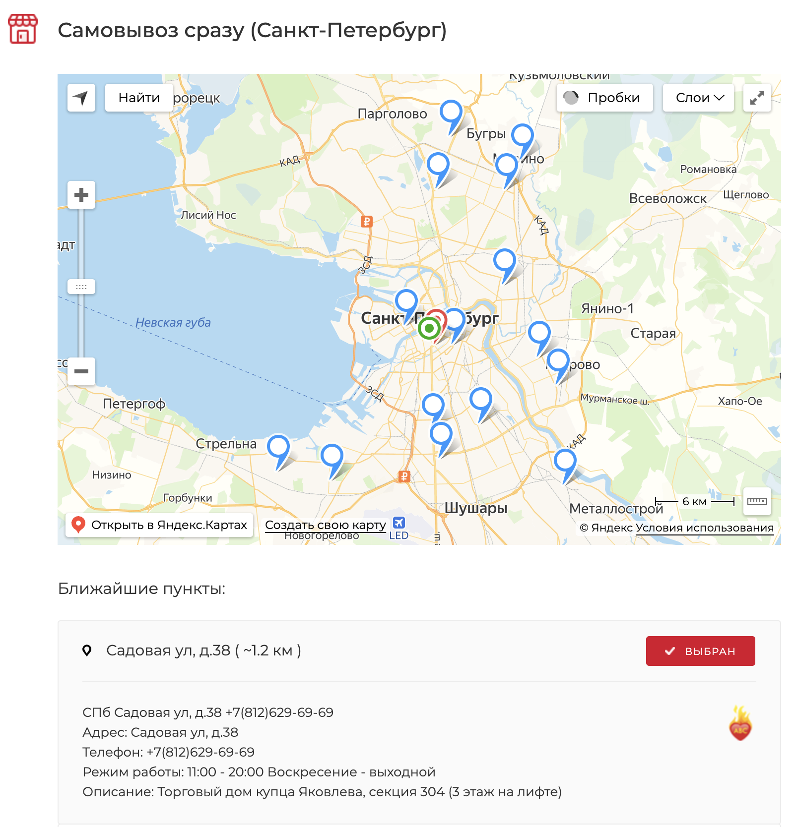 Самовывоз рядом в Брянске