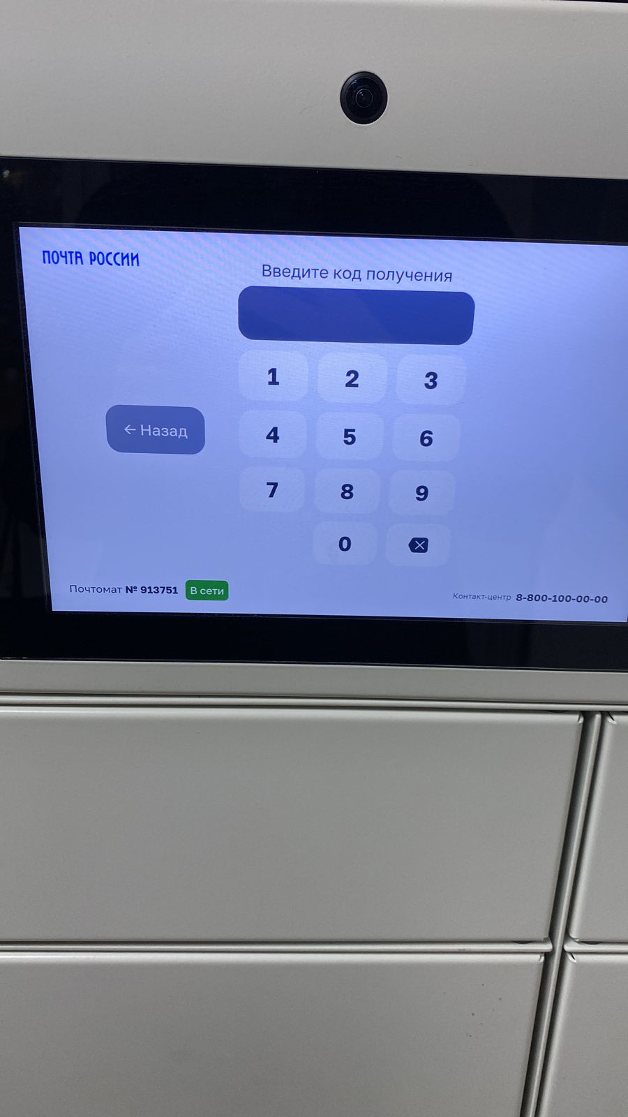 Получить заказ попперс в почтаматы Почты России в Брянске